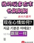 我的玩家在末世刷刷刷