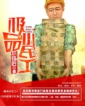 极品小民工