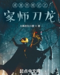 成龙历险记之家师刀龙