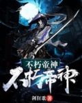 不朽帝神
