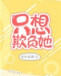 他的小初恋(只想欺负她)