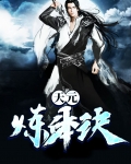天元炼体诀