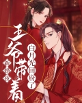 新婚夜,王爷带着白月光回府了
