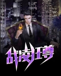战凌狂尊