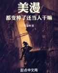 美漫:都变种了还当人干嘛