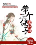农女当家:带个继子来种田