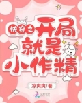 快穿之开局就是小作精