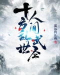 十方乱世,人间武圣!