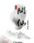 问仙