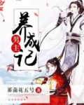 男主养成记