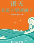 诸天:我是万界城城主