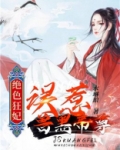 绝色狂妃:误惹兽黑帝尊