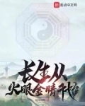 长生从火眼金睛开始