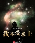 我不爱术士