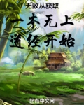 无敌从获取一本无上道经开始