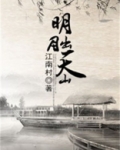明月出天山