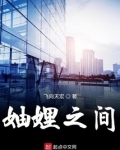 妯娌之间