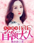 首领太狼性:傲娇小妻,求轻宠