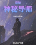 诡秘:神秘导师