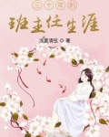三十年的班主任生涯