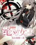 网王之绝对女王