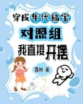 穿成年代福宝对照组，我直接开摆