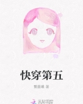 快穿第五