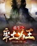 重生之率土为王