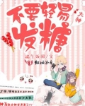 大神,不要轻易发糖!