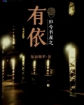 归兮书屋之有依
