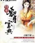 侍妾翻身宝典