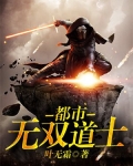 都市无双道士