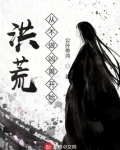 洪荒,从不做凶兽开始!