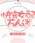 快穿女配苏苏苏