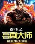 欢乐喜剧人之超神天王