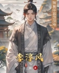 李淳风