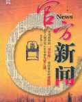 官方新闻