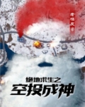 绝地求生之空投成神