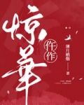 仵作惊华