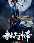 封天神帝