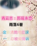 青云志:历瑶永恋