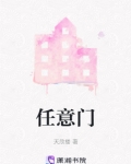 任意门