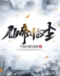 仙帝临尘
