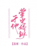 于他掌中娇纵