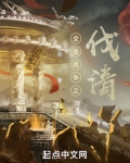全面战争之伐清