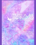 最深念想