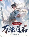 肝出个万法道君