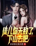 徒儿你无敌了,下山去吧