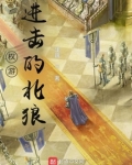 权游:进击的北狼