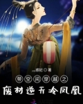 带空间穿越之废材逆天冷凤凰